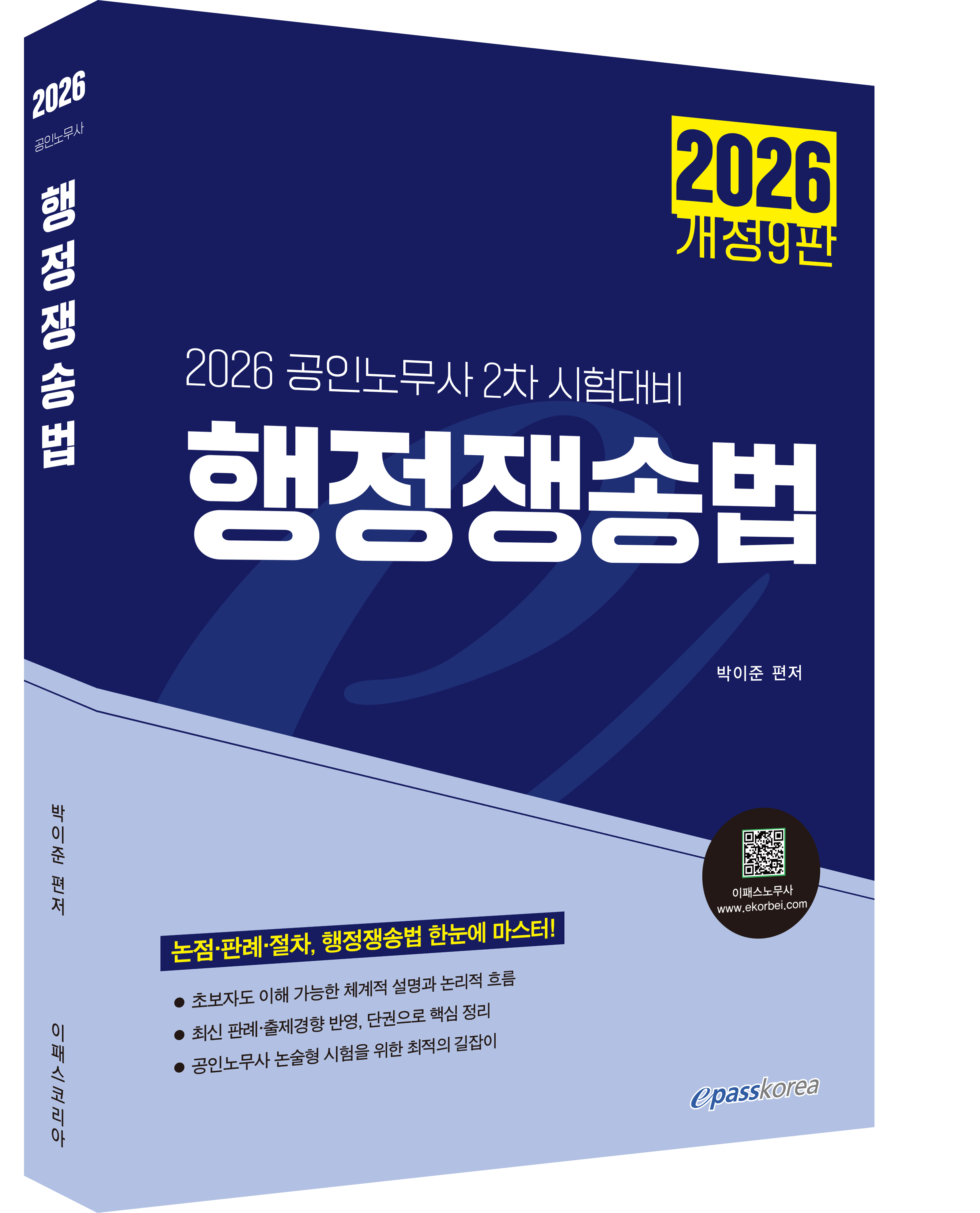 2026 행정쟁송법